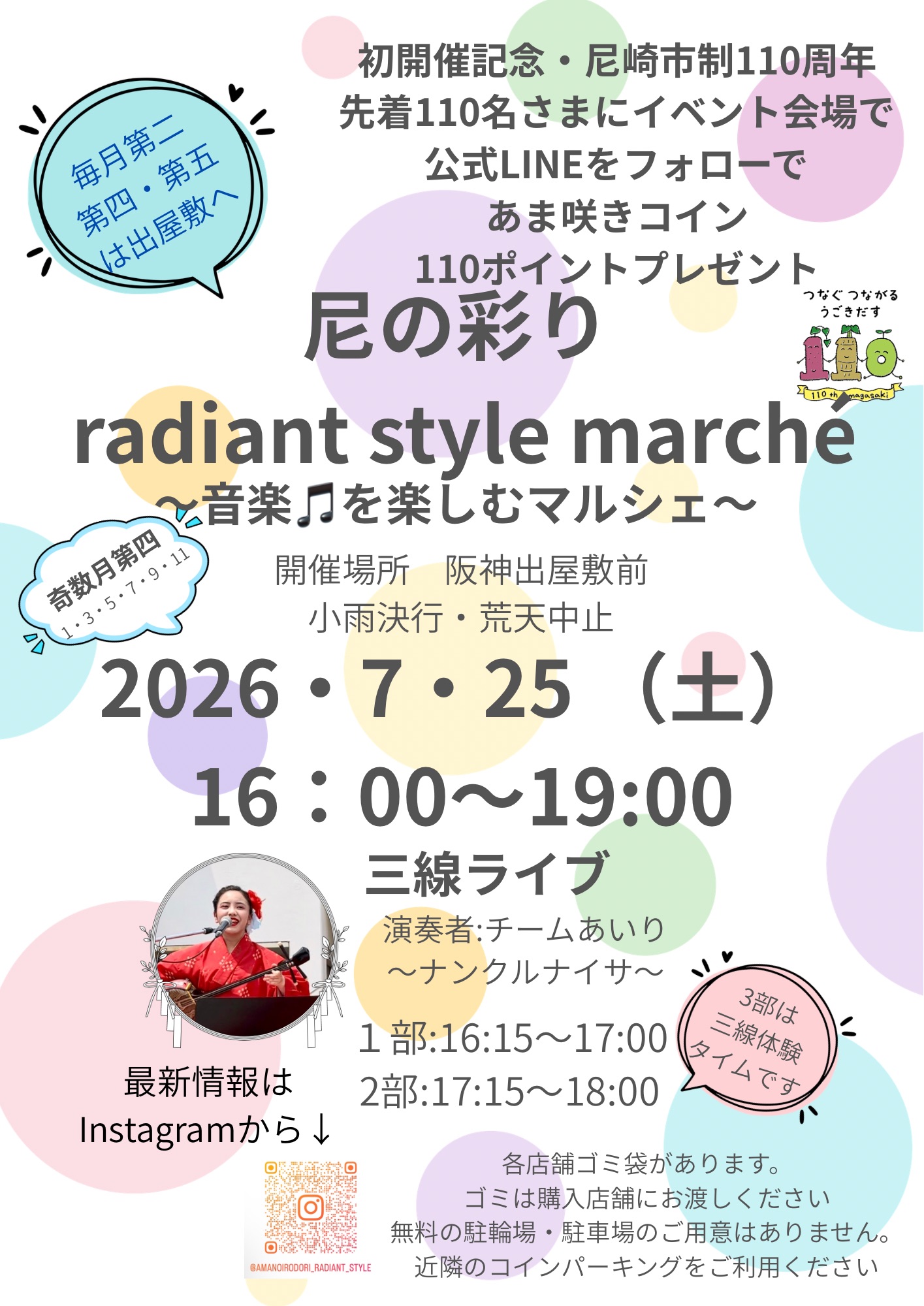 尼の彩り radiant style marché 音楽を楽しむマルシェ 2026年7月25日のお知らせ