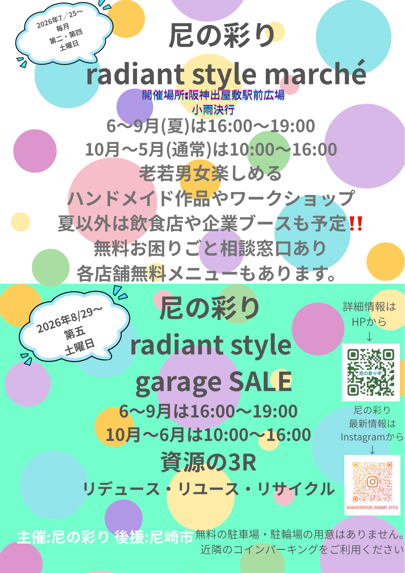 毎月第2・第4土曜日のレギュラーマルシェと、第5土曜日のgarage SALEのお知らせ